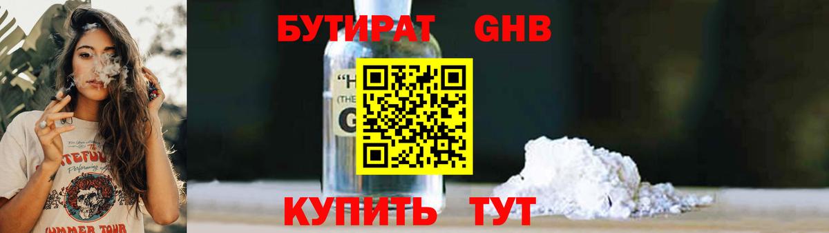БУТИРАТ 1.4BDO Ишимбай