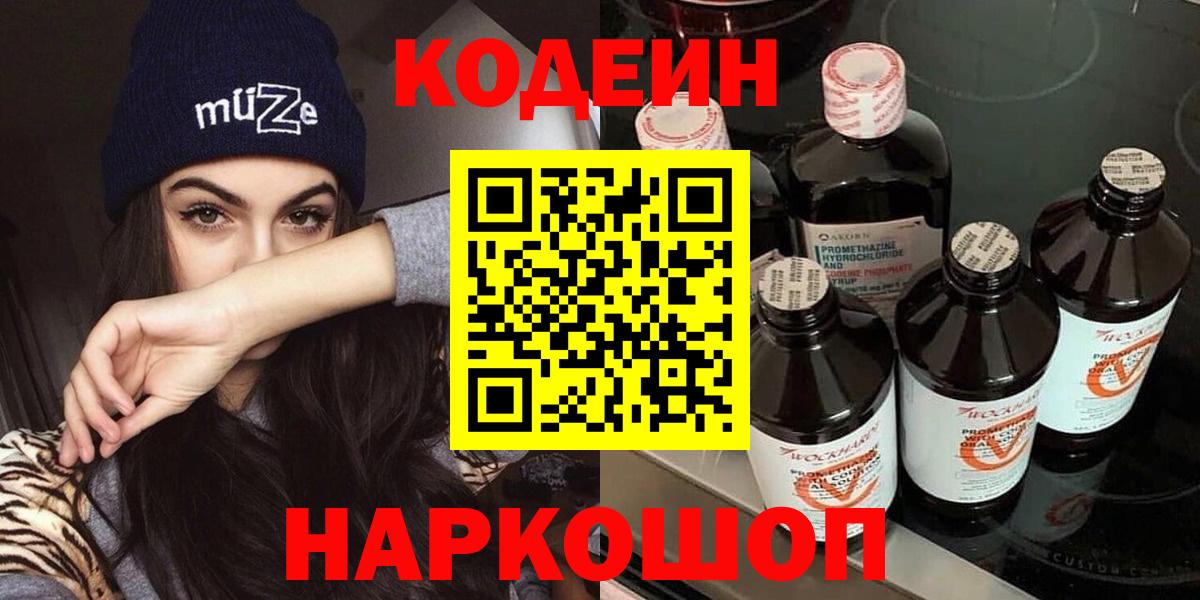 Codein Purple Drank Ишимбай