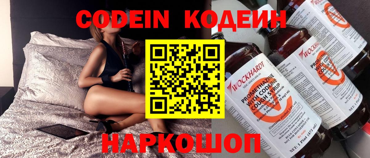 Кодеин напиток Lean (лин)  Вход с VPN  Ишимбай 
