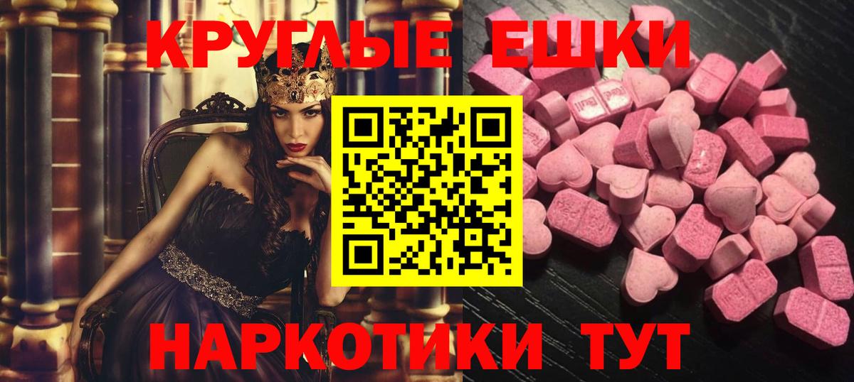 Экстази круглые  Ecstasy VHQ  Экстази  Ишимбай  Вход с VPN 