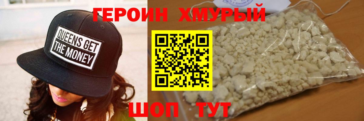 Героин VHQ Ишимбай