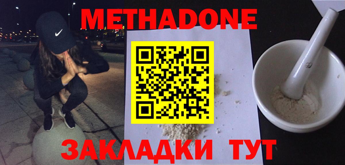 МЕТАДОН кристалл  Вход с VPN  Ишимбай  Метадон кристалл 